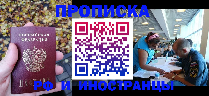 временная регистрация для школы в Лениногорске
