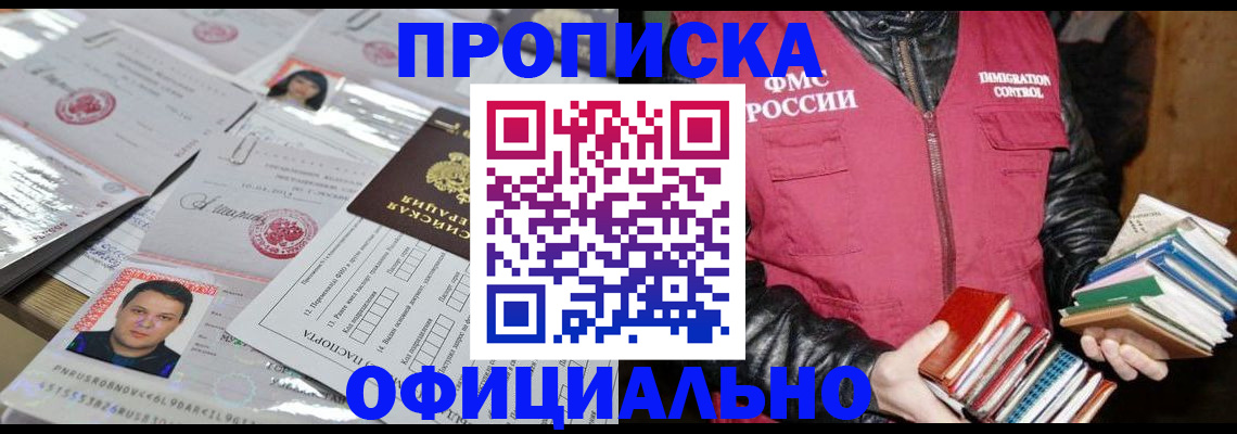 прописка для кредита в Лениногорске